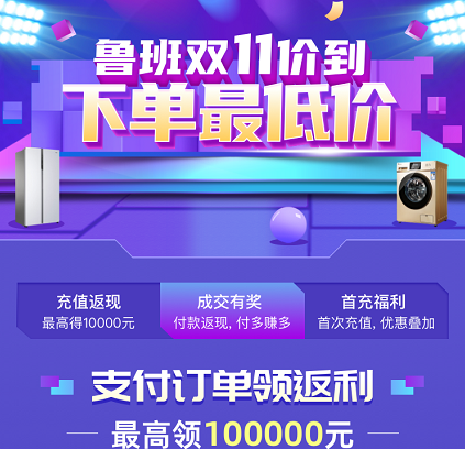 鲁班到家双十一
