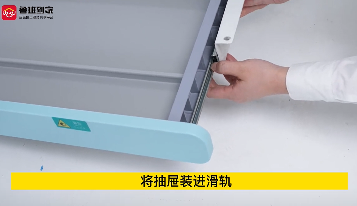 C301抽屉安装