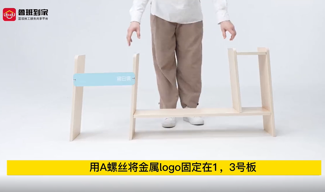 书架背板安装
