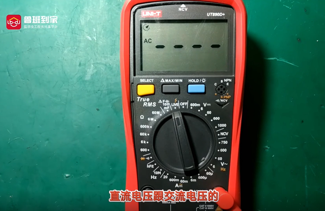 万用表