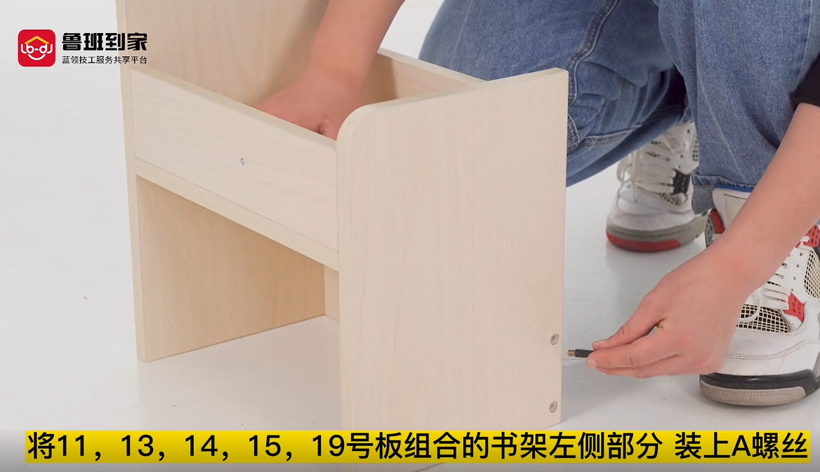 书架组装