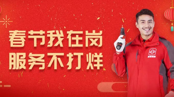 鲁班到家春节不打烊