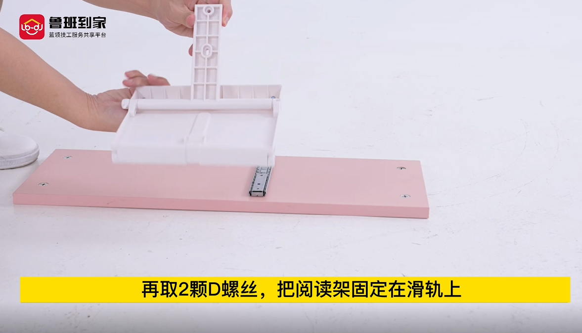 C201G阅读架安装