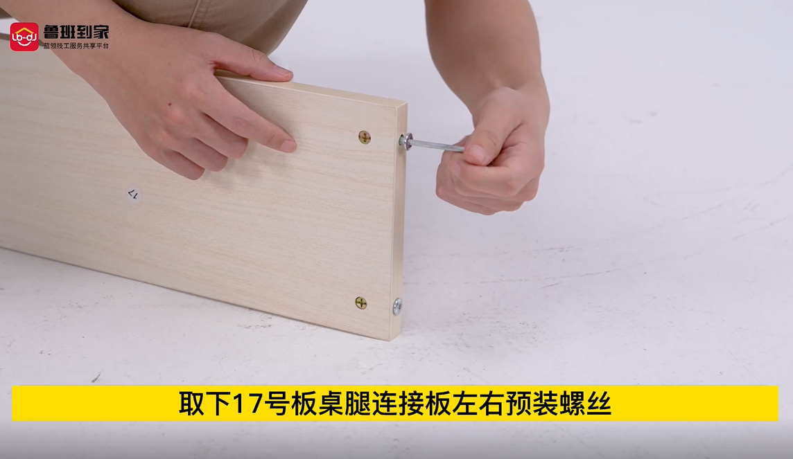 C201G桌腿挡板