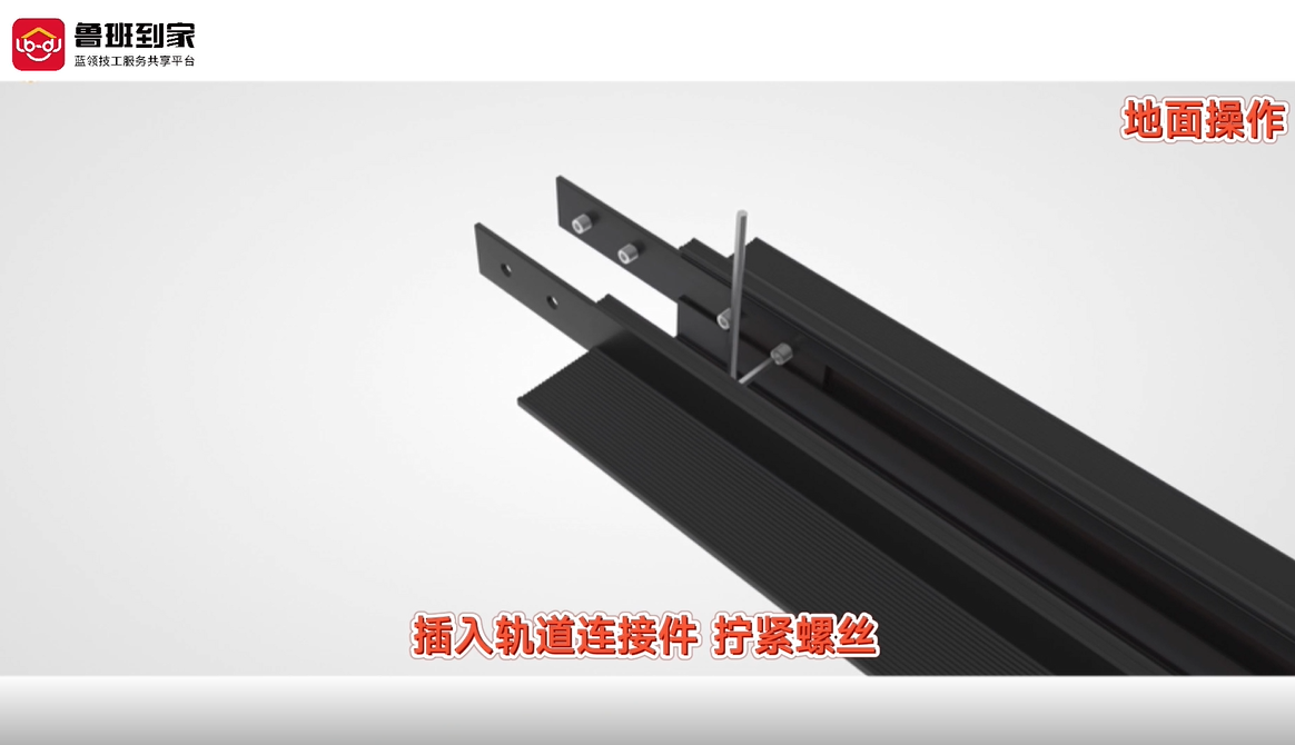 轨道灯安装