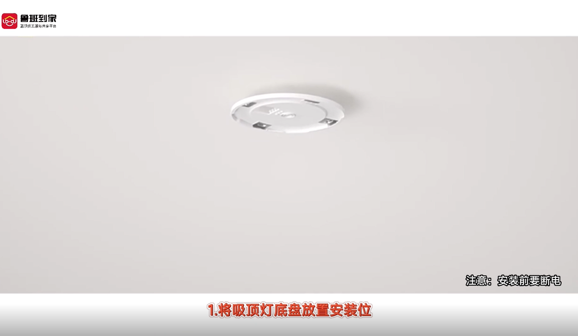 吸顶灯安装