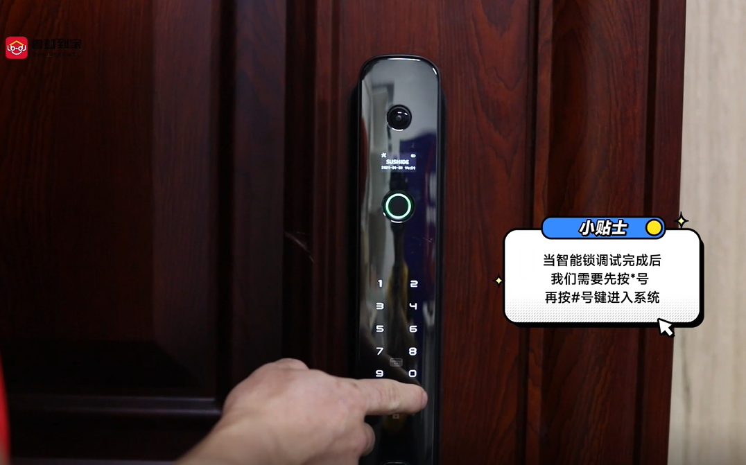 苏仕的SC02智能锁