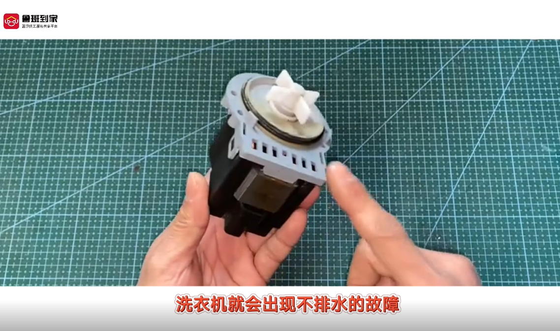 洗衣机排水泵故障