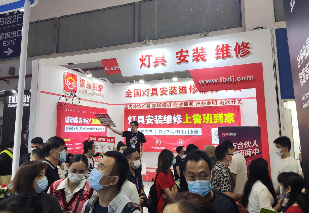 鲁班到家