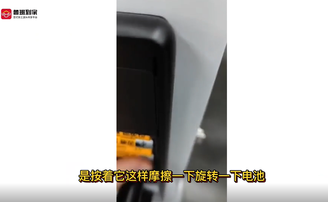 智能锁没电