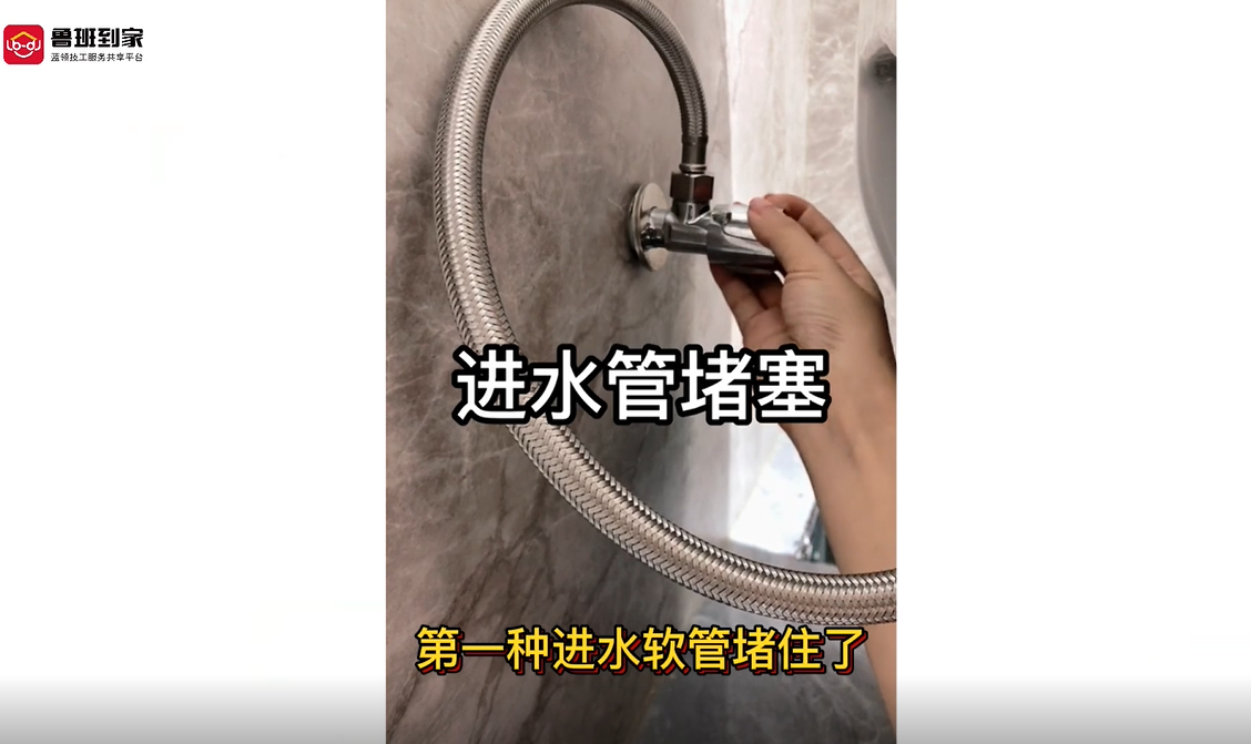 马桶不上水