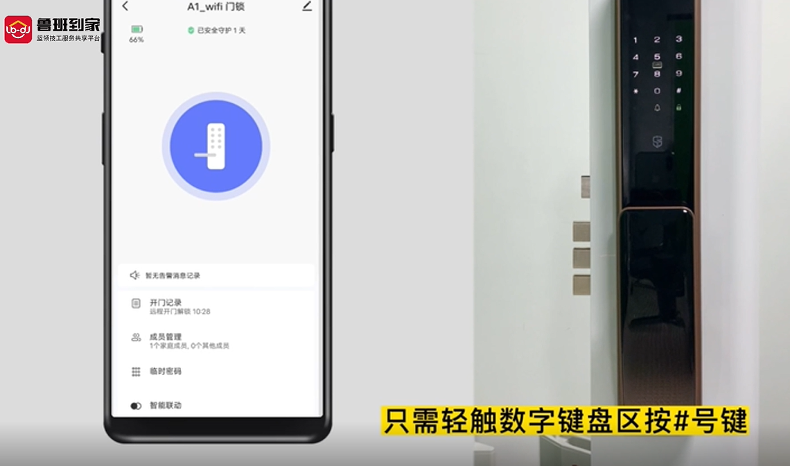 智能锁