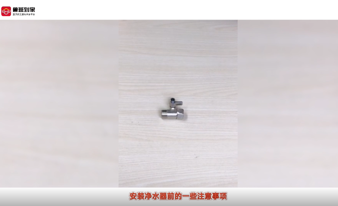 净水器安装