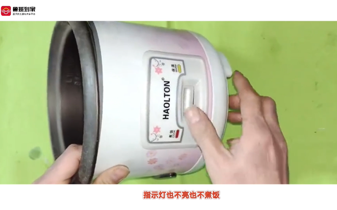电锅通电