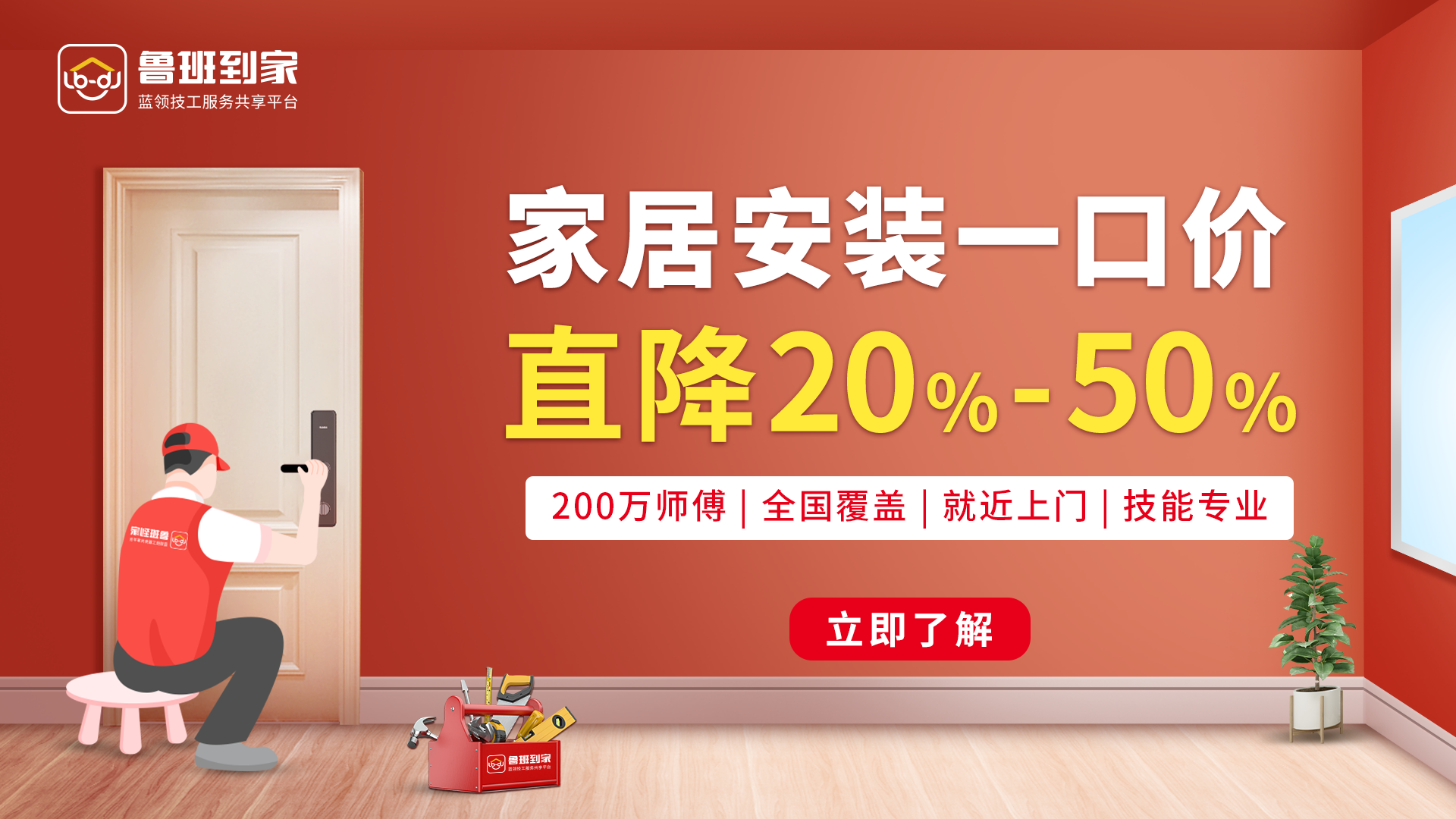 鲁班到家家居安装一口价