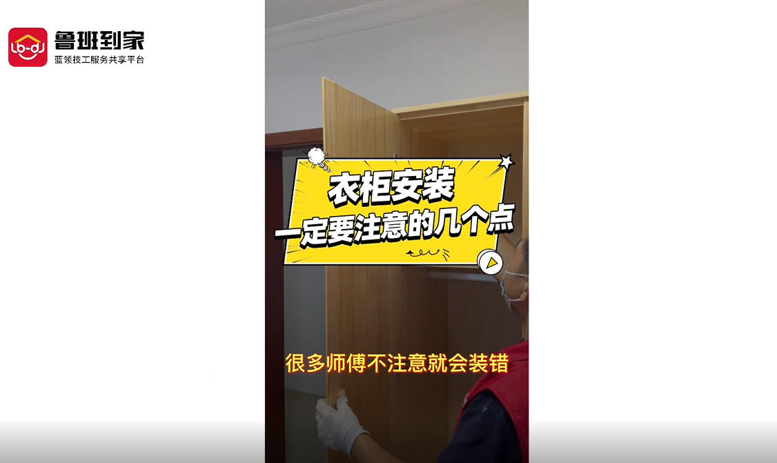 衣柜安装