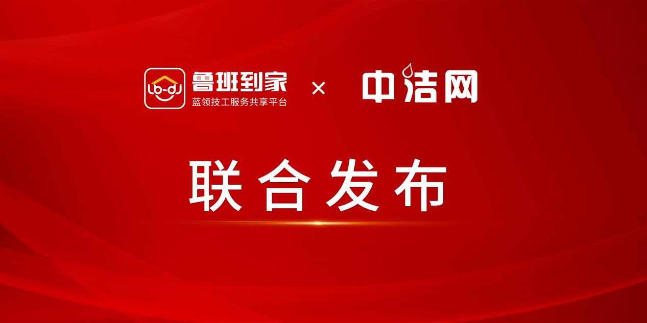 鲁班到家