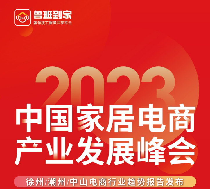 鲁班到家