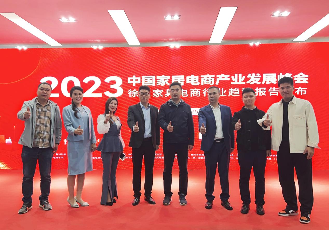 中国家具电商产业发展峰会