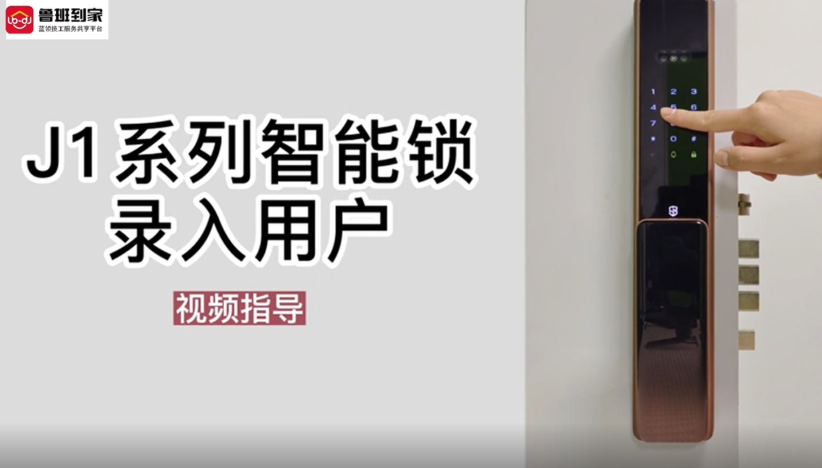 智能锁