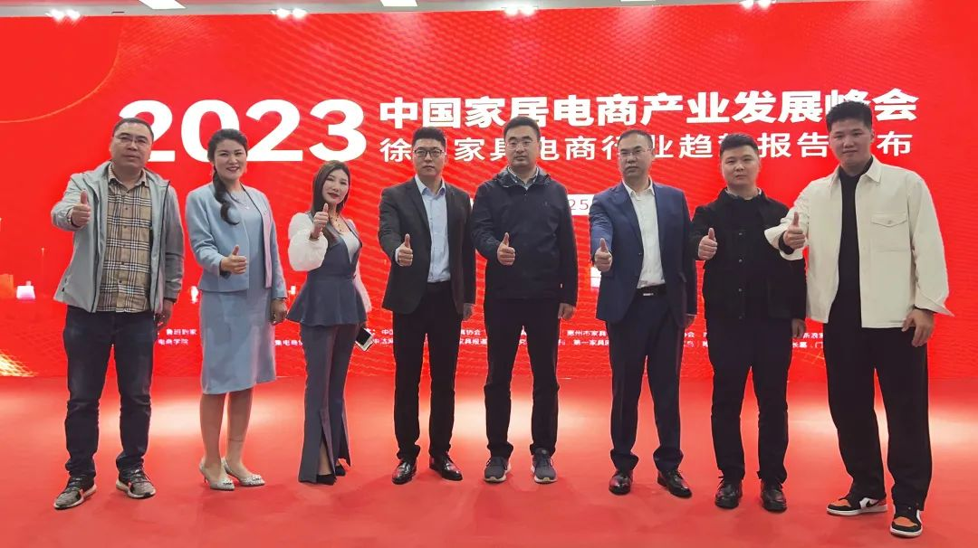中国家居电商产业发展峰会