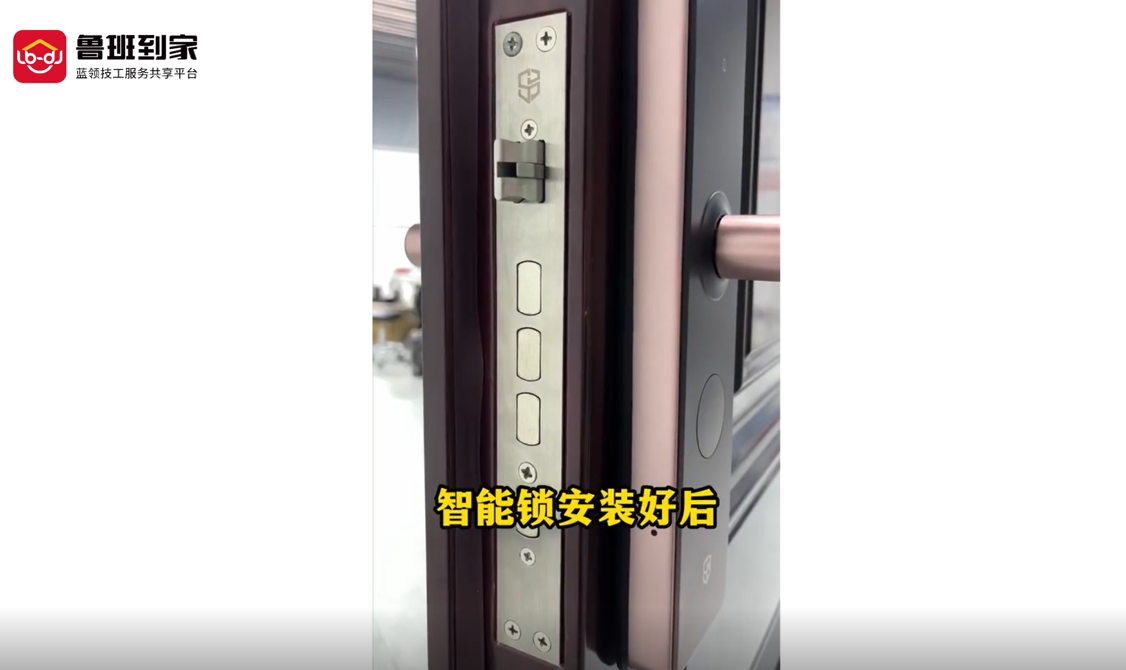 智能锁安装