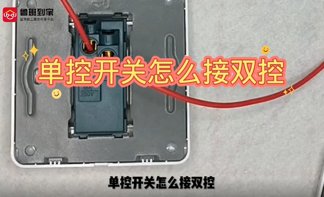 家电单控开关