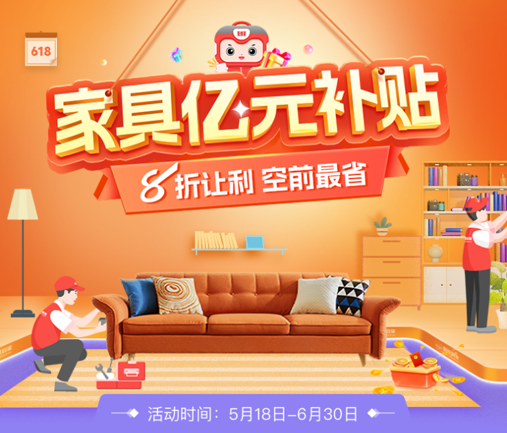 鲁班到家618