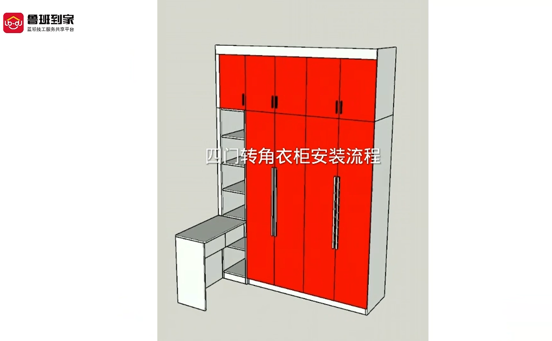 四门转角衣柜