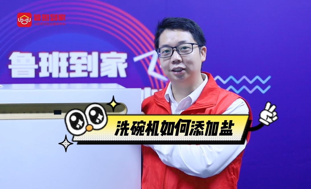 洗碗机