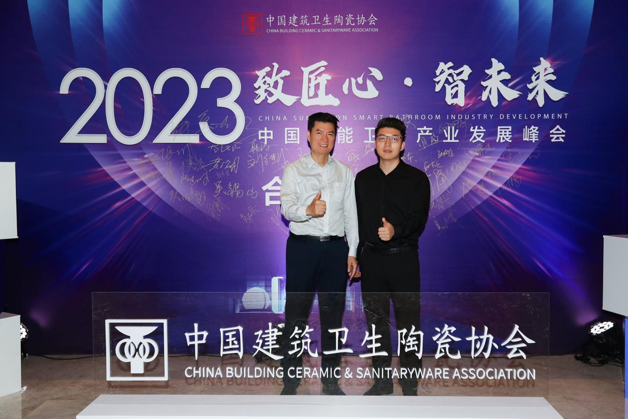 2023中国智能卫浴产业发展峰会