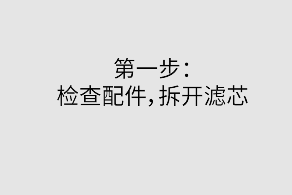 净水器安装