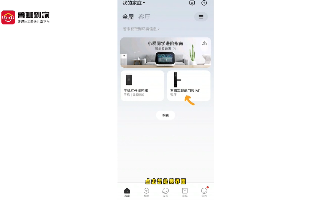 石将军M1智能锁
