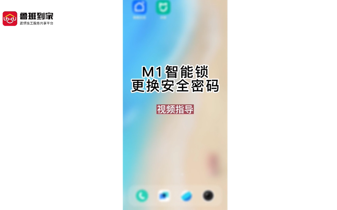 石将军M1智能锁