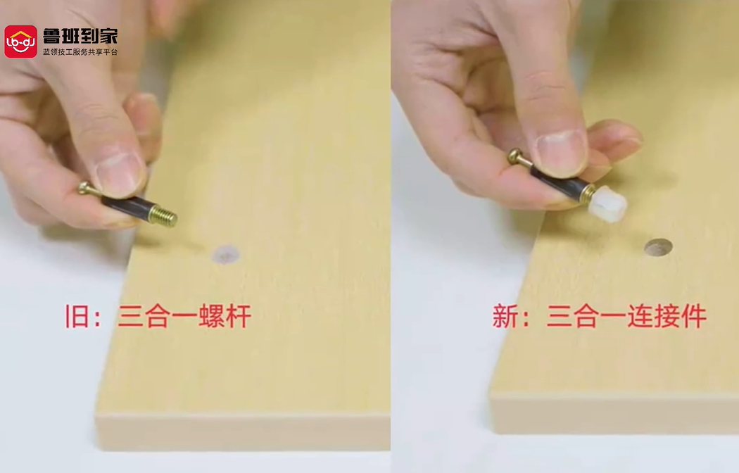 新旧三合一连接件安装