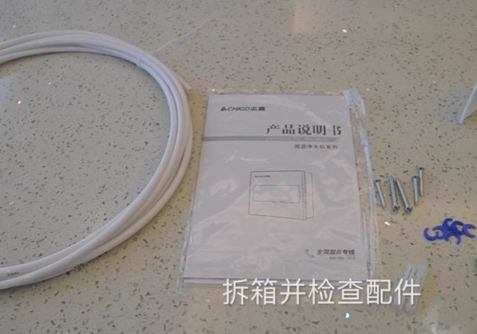 净水器安装