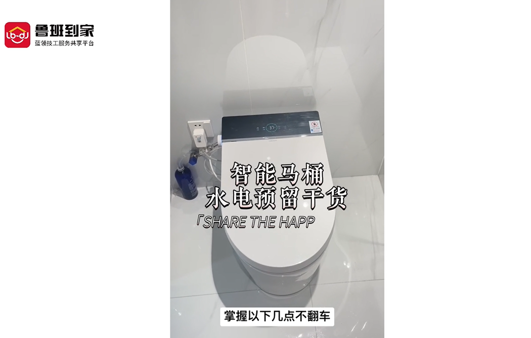 智能马桶