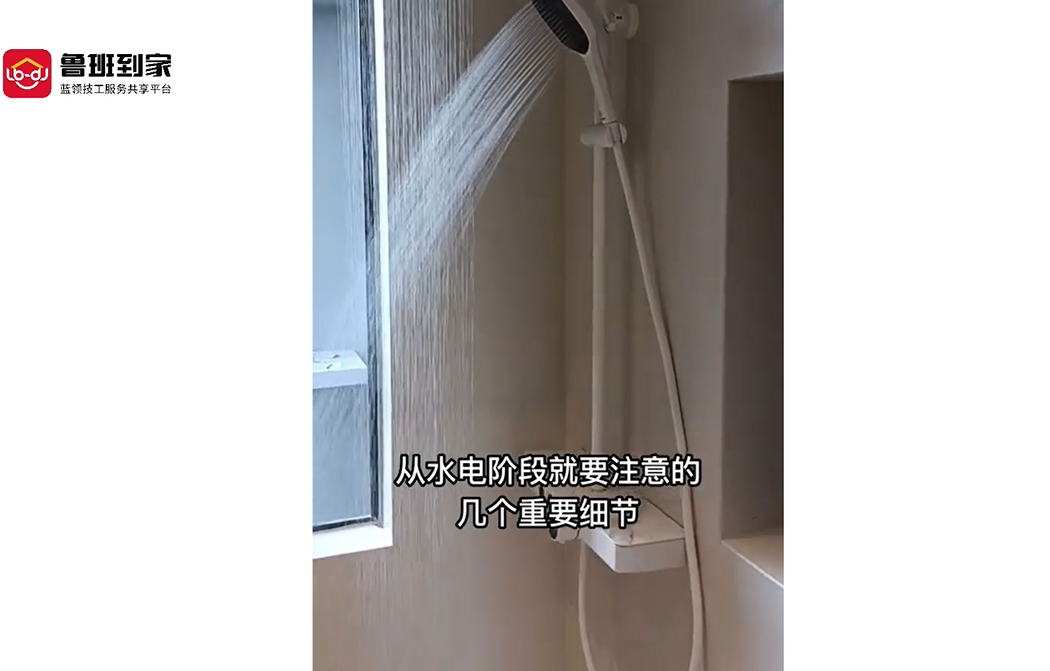 花洒安装