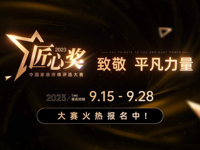 鲁班到家匠心奖