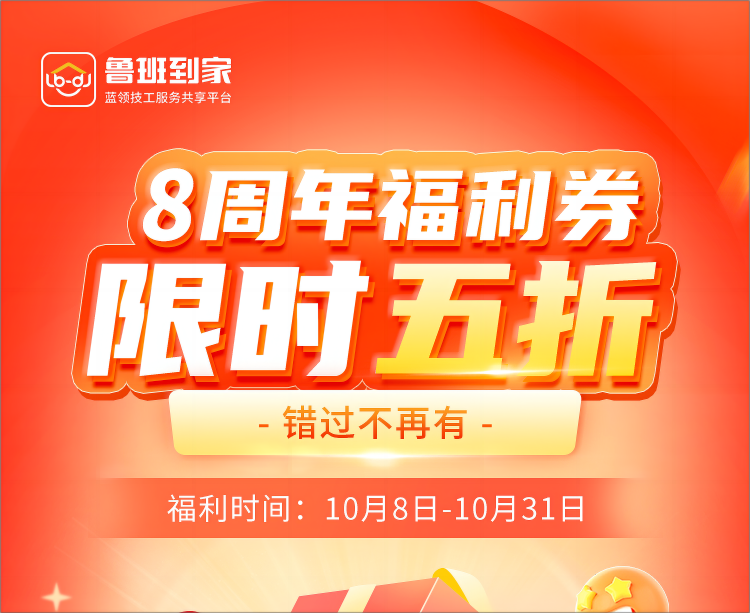 鲁班到家