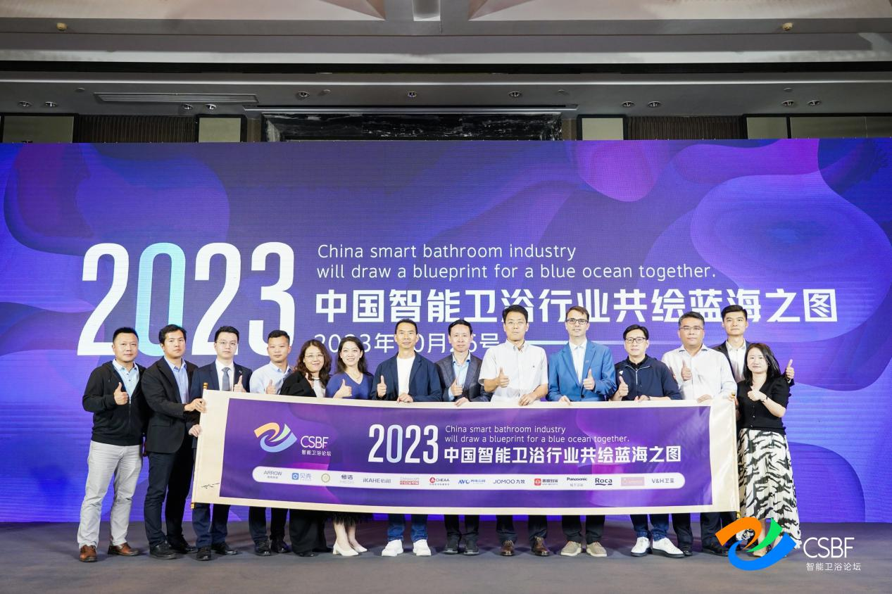 2023中国智能卫浴峰会
